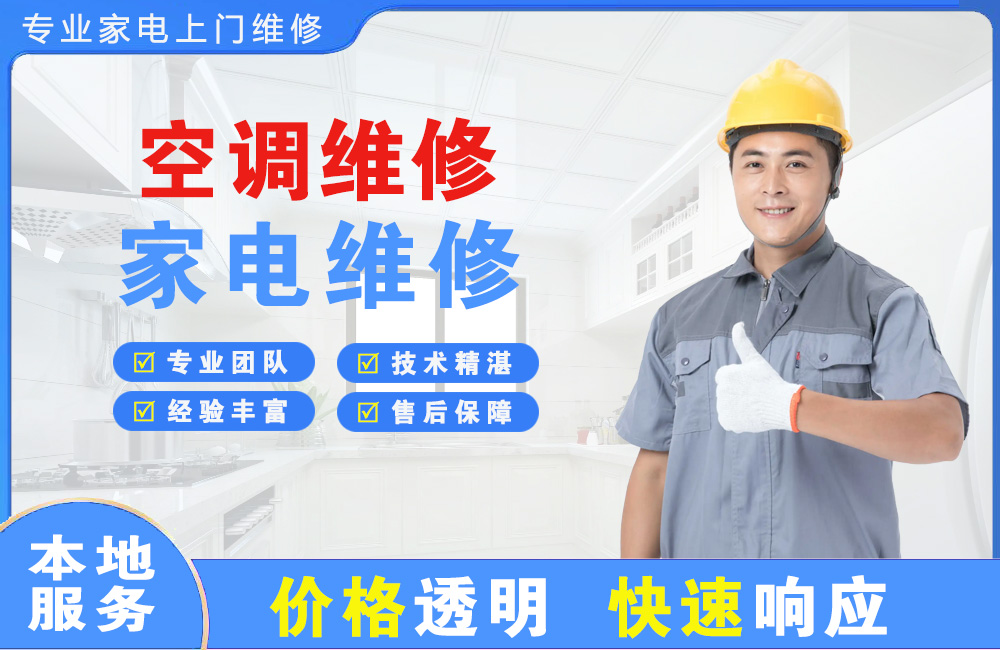 东方空调维修